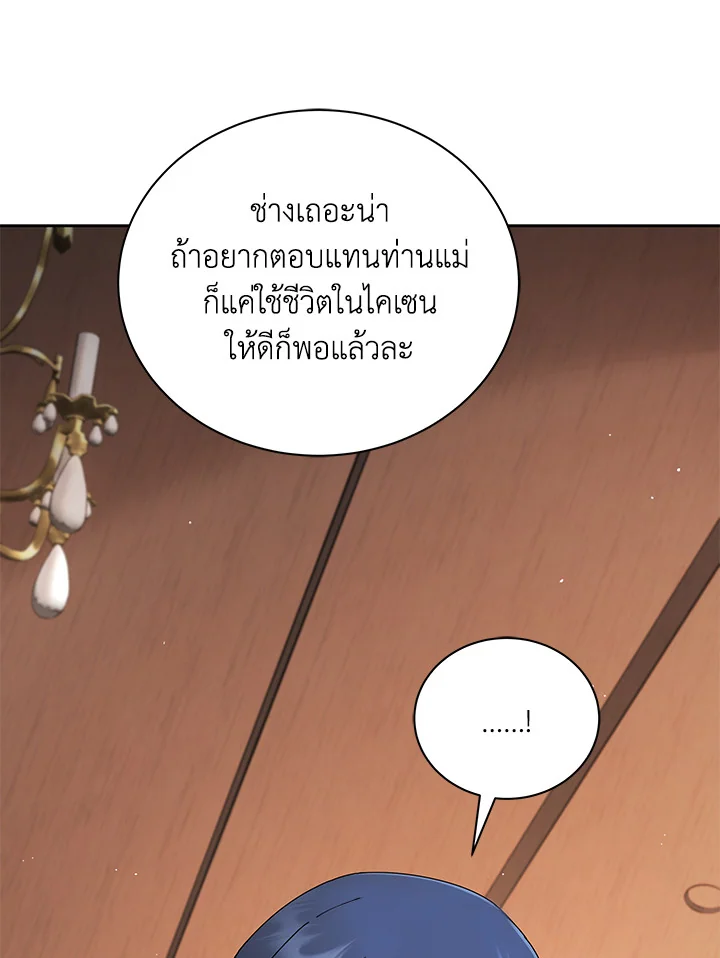 Necromancer Academy ตอนที่ 4 106