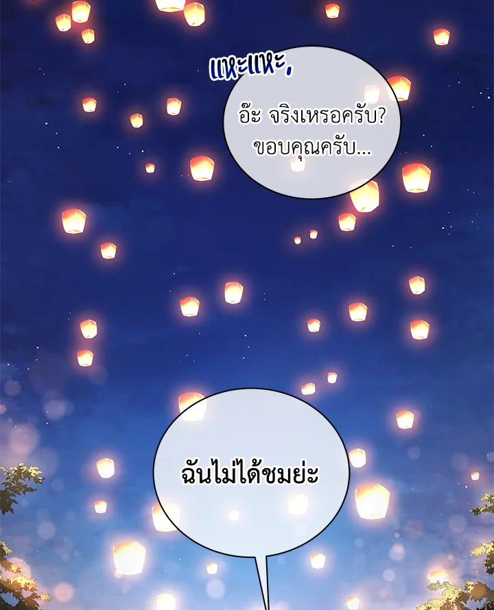 Necromancer Academy ตอนที่ 4 121