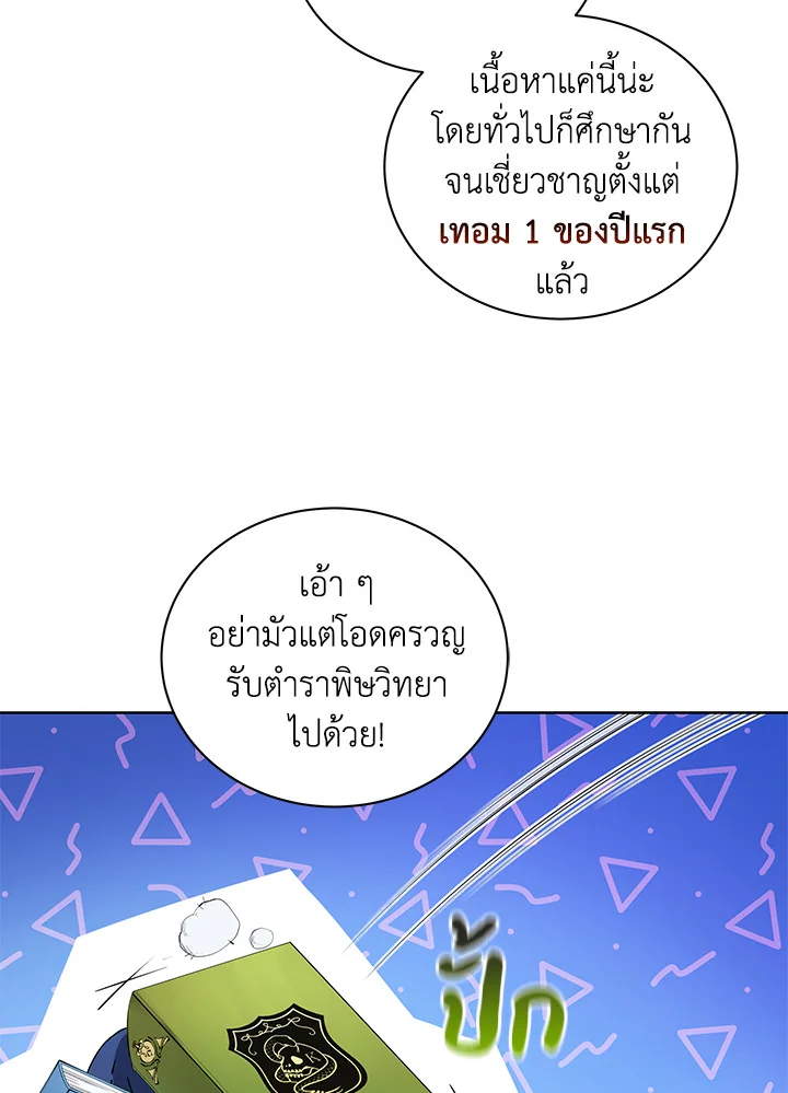 Necromancer Academy ตอนที่ 4 18