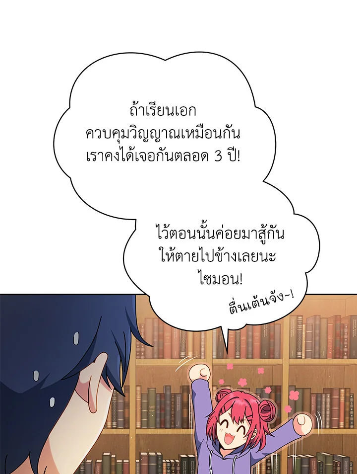 Necromancer Academy ตอนที่ 4 63