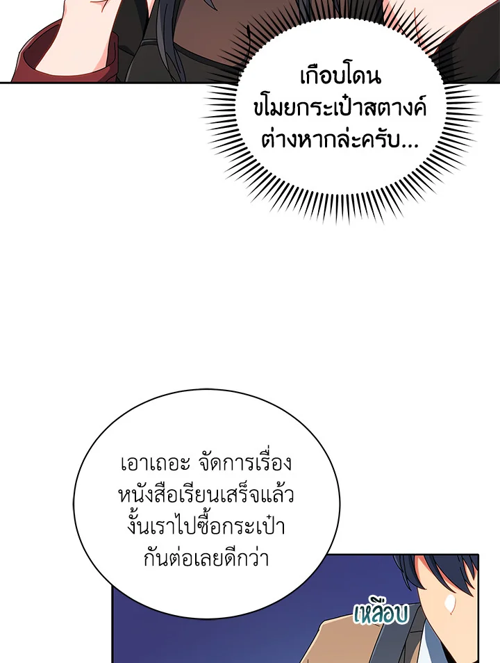 Necromancer Academy ตอนที่ 4 73