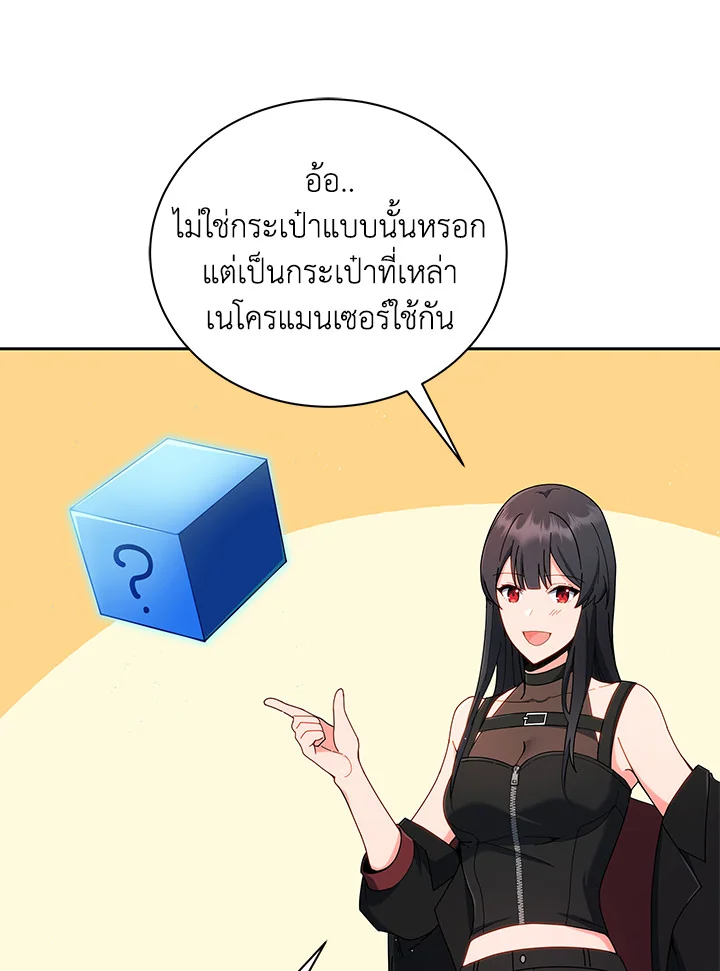 Necromancer Academy ตอนที่ 4 75