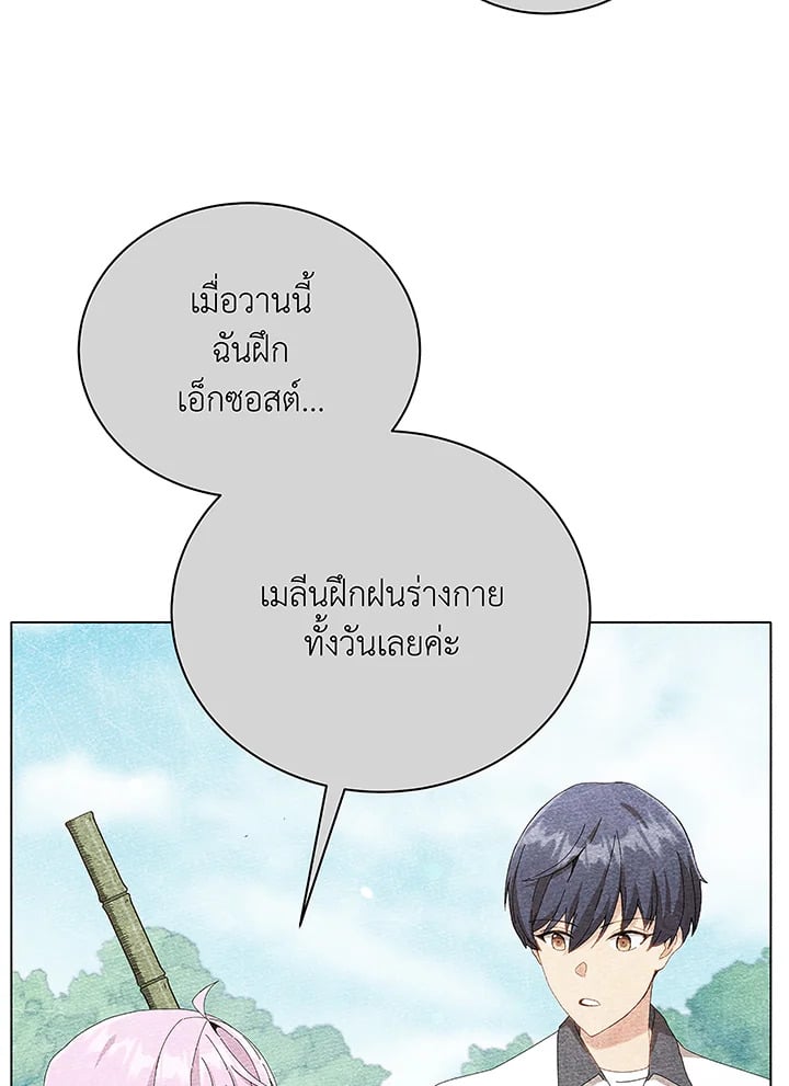 Necromancer Academy ตอนที่ 40 12
