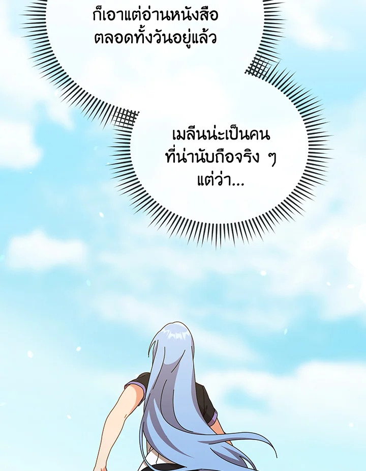 Necromancer Academy ตอนที่ 40 21