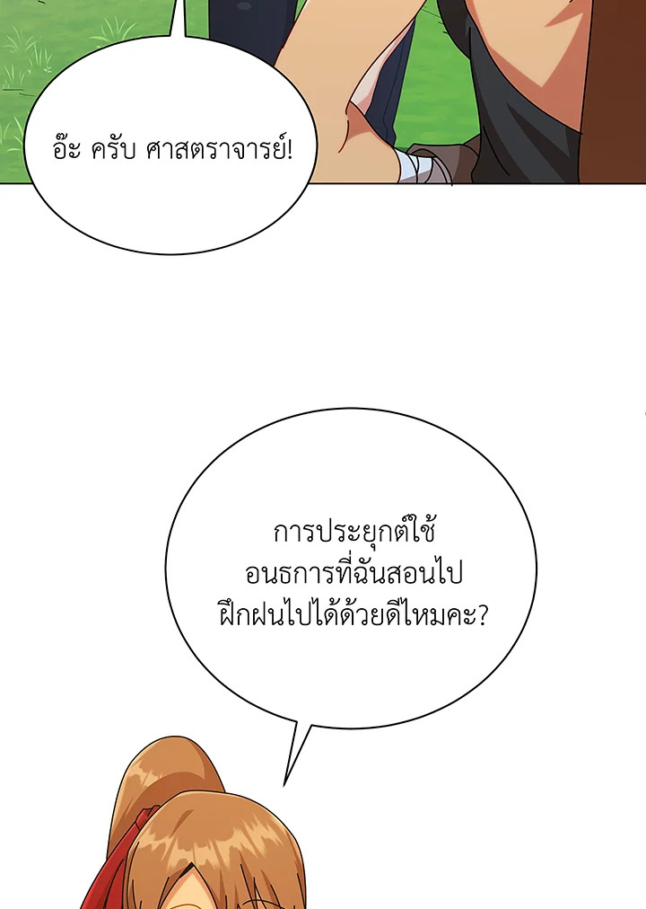 Necromancer Academy ตอนที่ 40 49