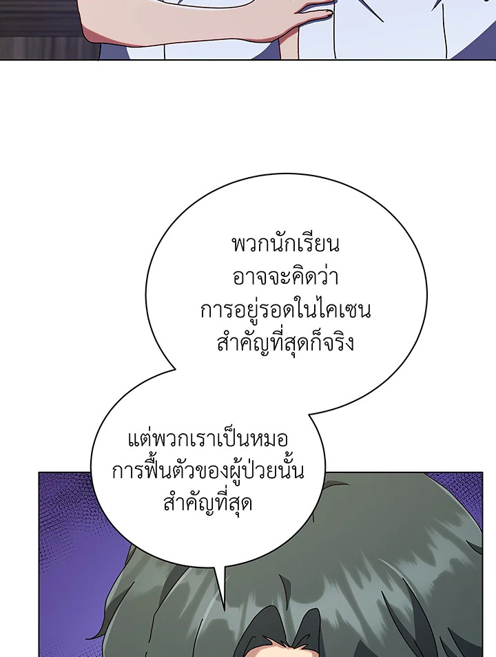 Necromancer Academy ตอนที่ 40 80