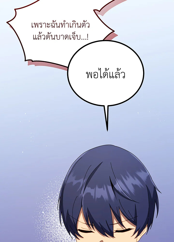 Necromancer Academy ตอนที่ 40 99