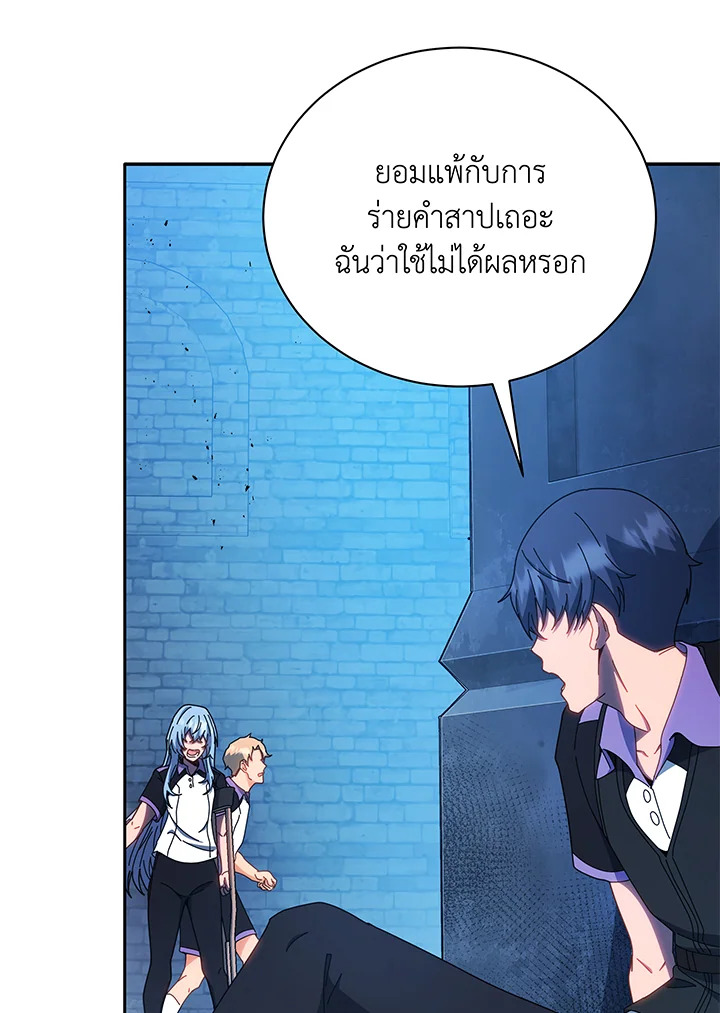 Necromancer Academy ตอนที่ 41 111