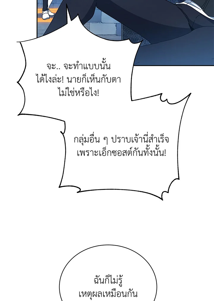 Necromancer Academy ตอนที่ 41 112