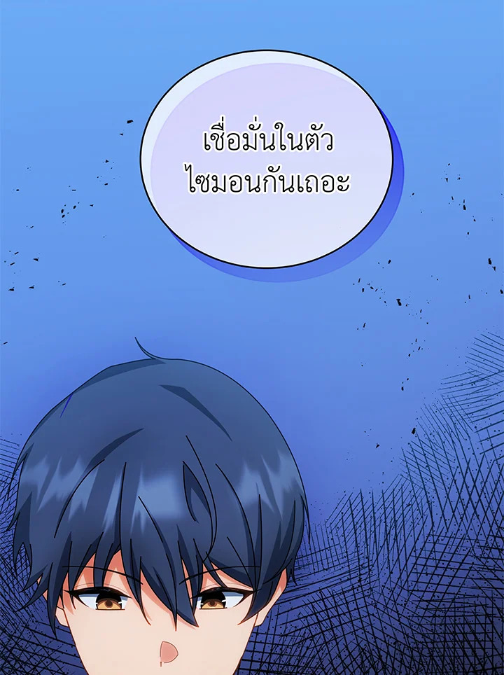 Necromancer Academy ตอนที่ 41 13