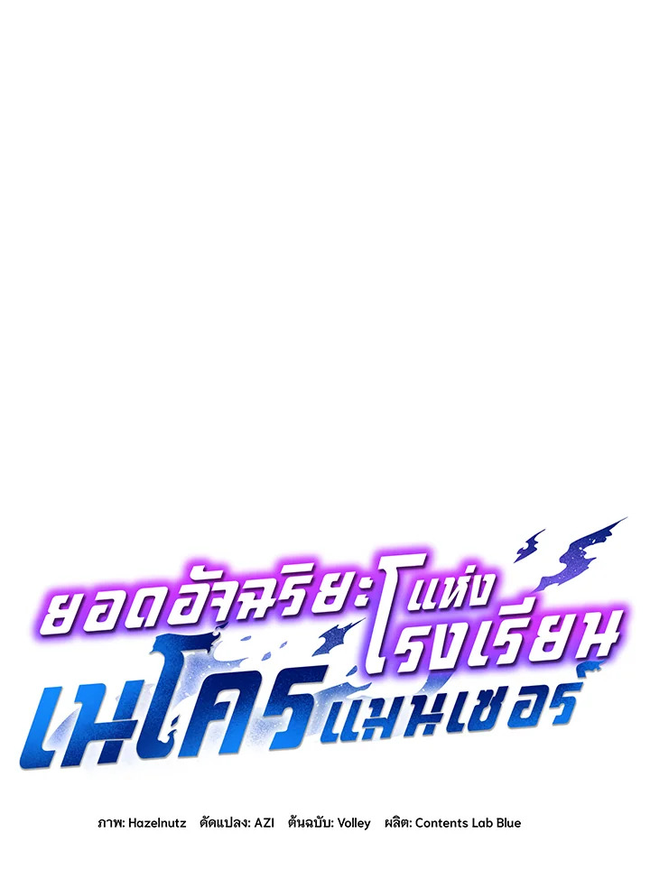 Necromancer Academy ตอนที่ 41 15