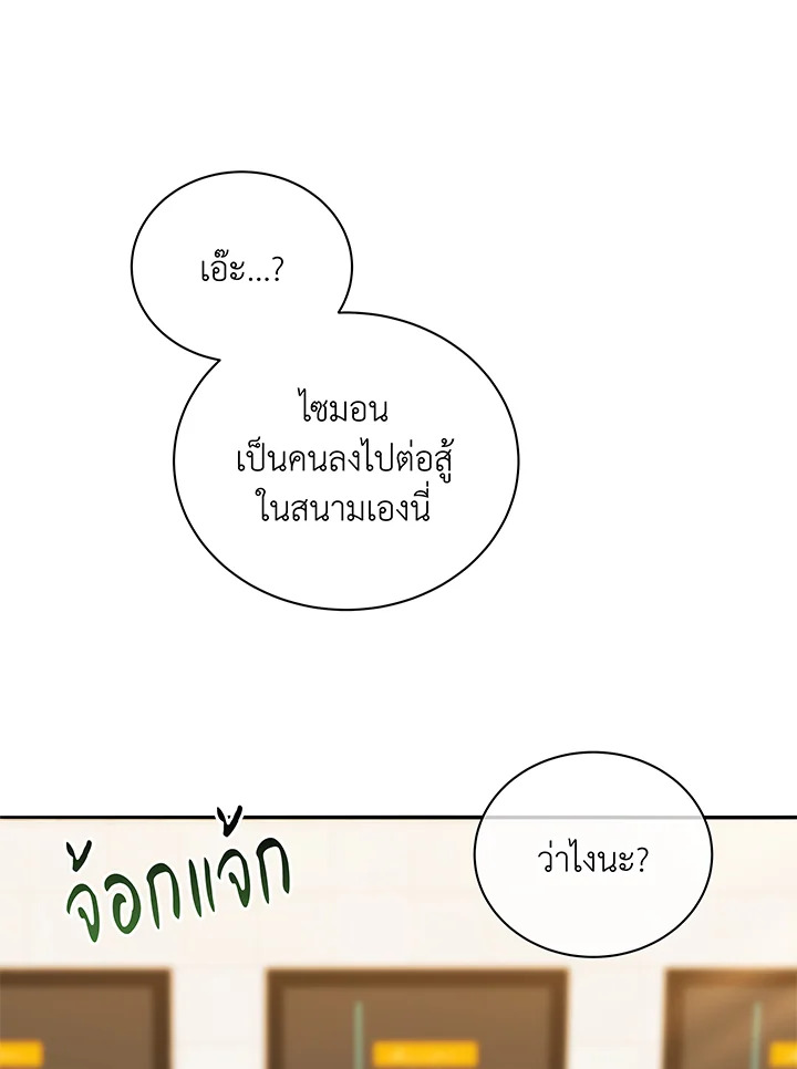 Necromancer Academy ตอนที่ 41 19