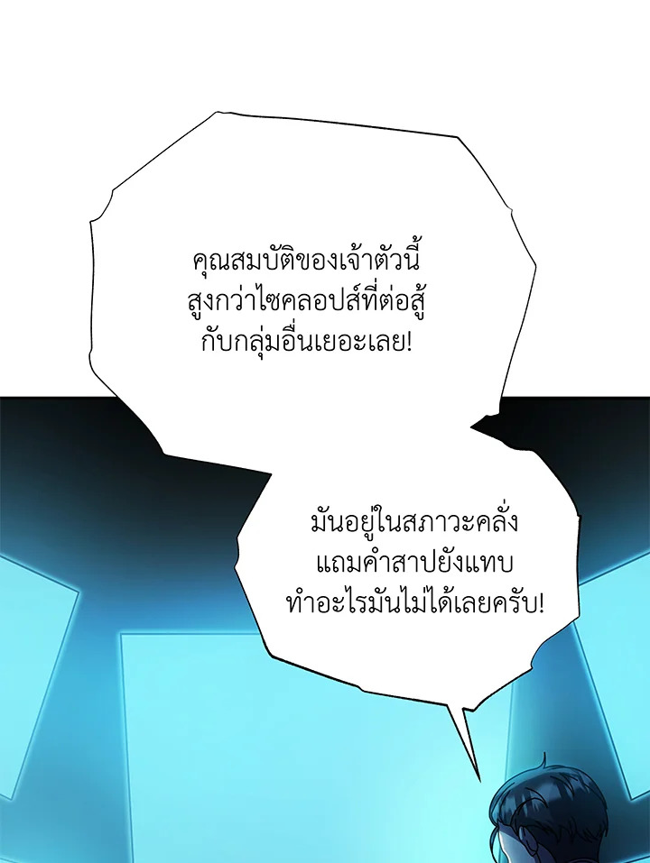 Necromancer Academy ตอนที่ 41 87