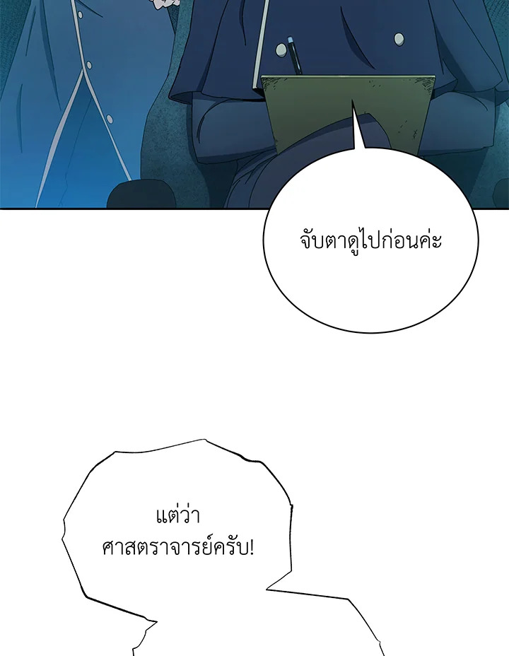 Necromancer Academy ตอนที่ 41 90