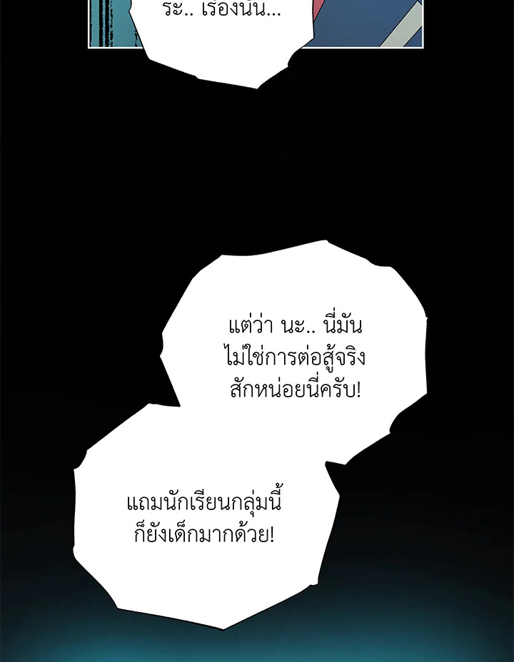 Necromancer Academy ตอนที่ 41 95