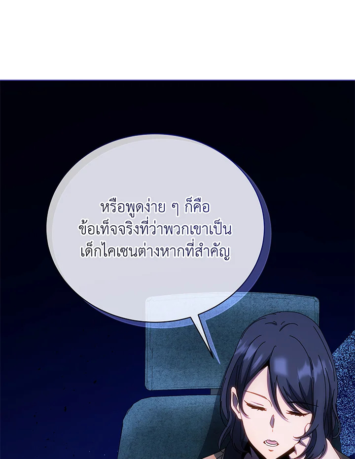 Necromancer Academy ตอนที่ 41 99