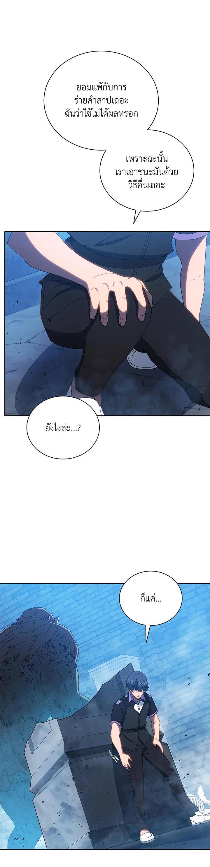 Necromancer Academy ตอนที่ 42 1