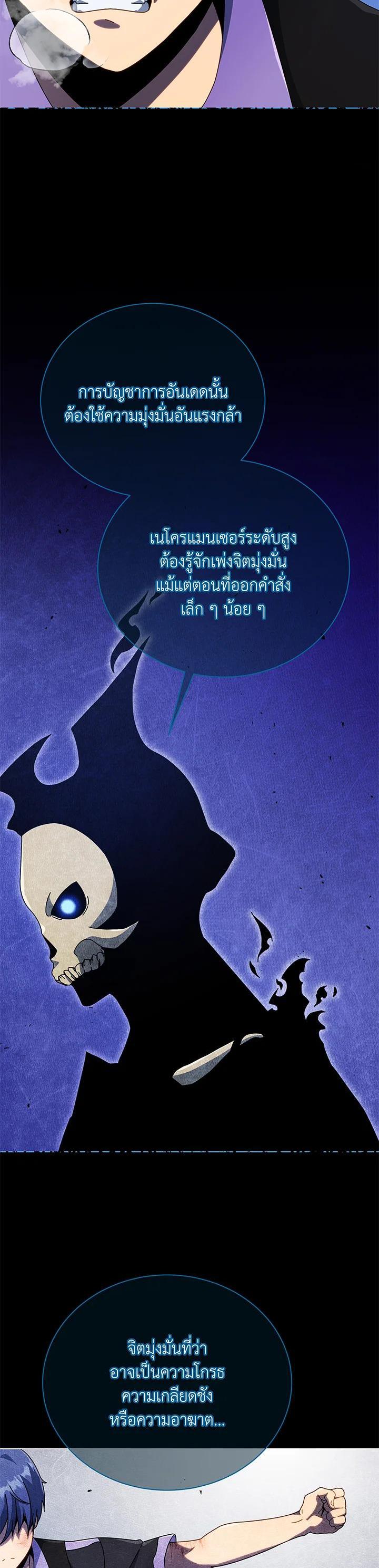 Necromancer Academy ตอนที่ 42 17