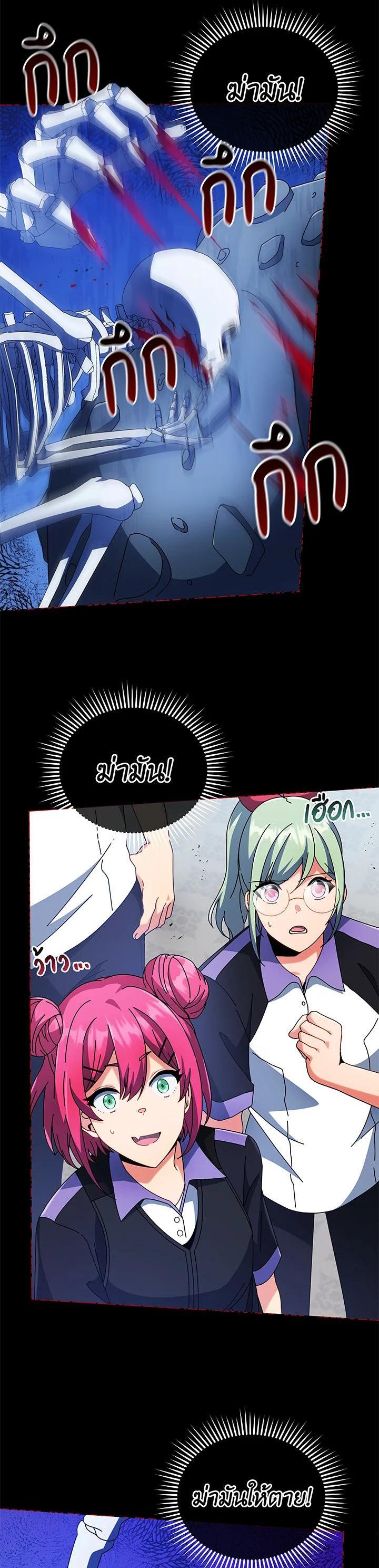 Necromancer Academy ตอนที่ 42 19