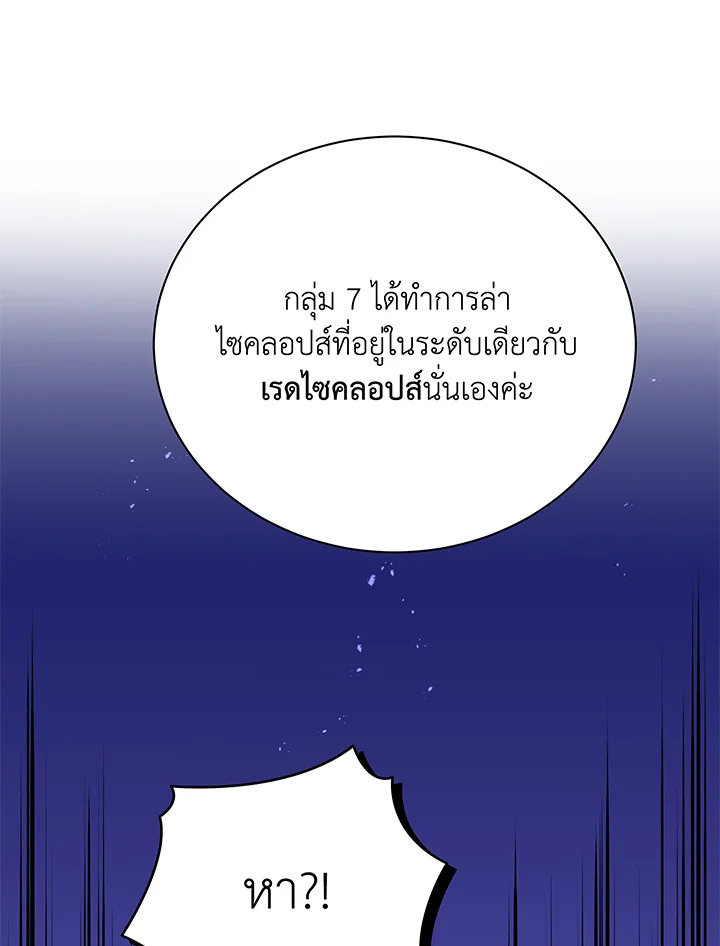 Necromancer Academy ตอนที่ 43 100