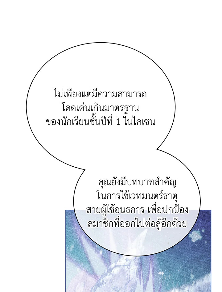 Necromancer Academy ตอนที่ 43 107