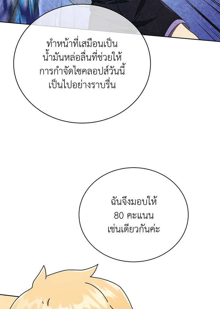 Necromancer Academy ตอนที่ 43 113