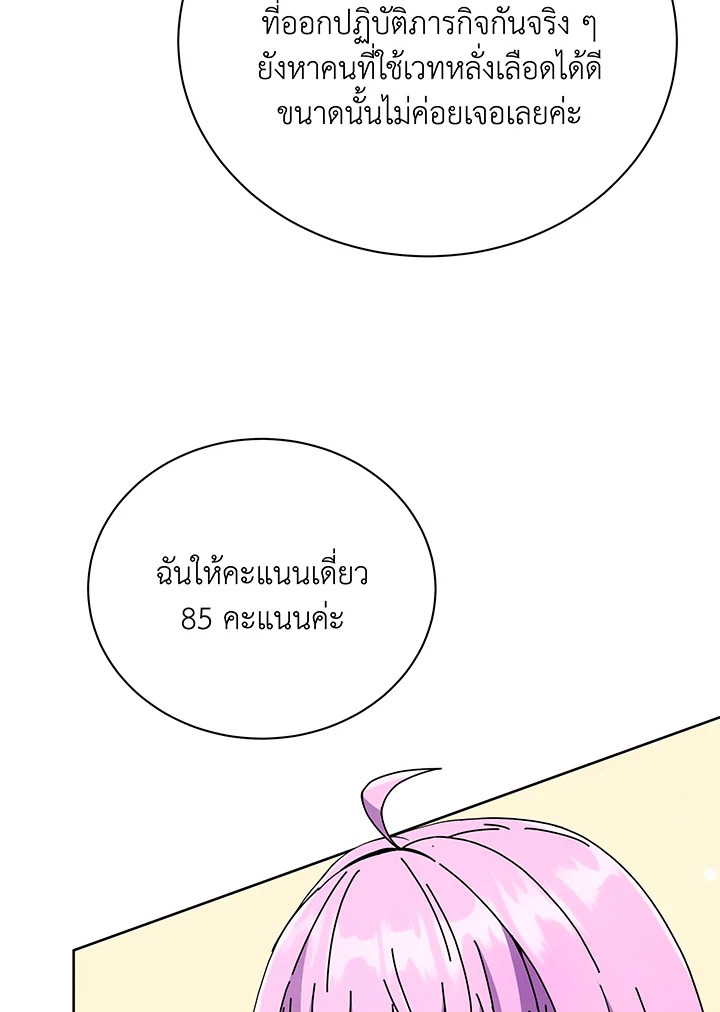 Necromancer Academy ตอนที่ 43 117