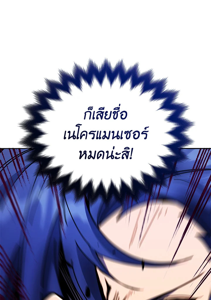 Necromancer Academy ตอนที่ 43 28