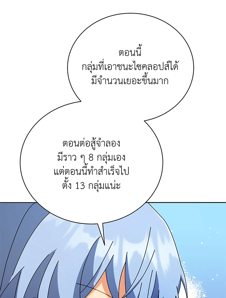 Necromancer Academy ตอนที่ 43 73