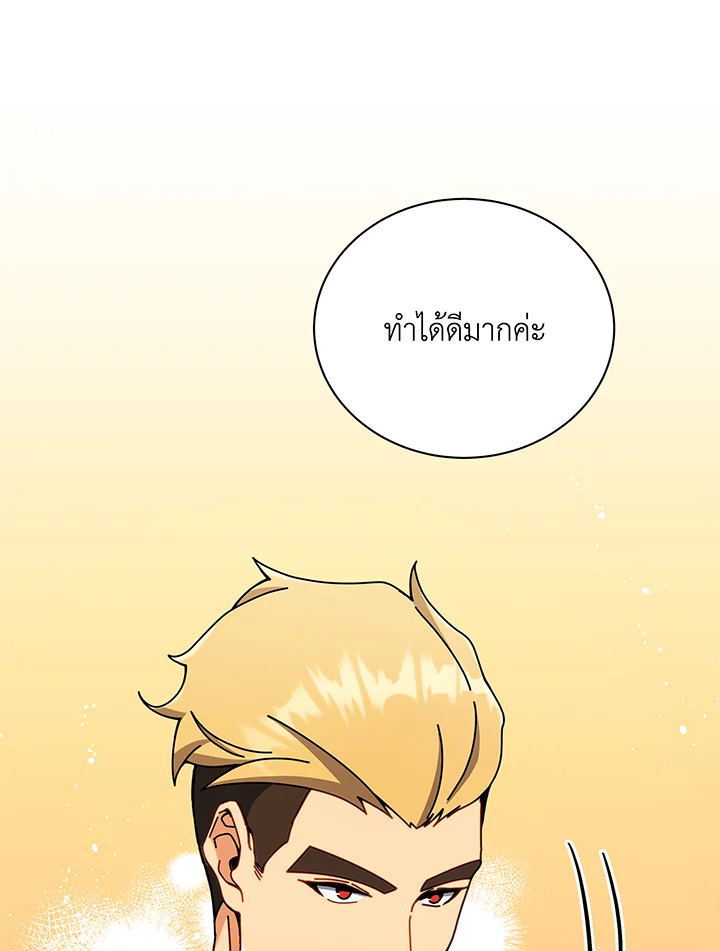 Necromancer Academy ตอนที่ 43 79