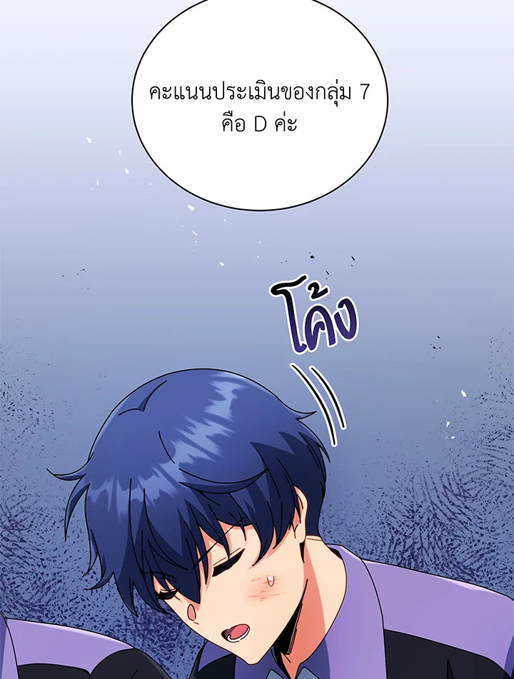 Necromancer Academy ตอนที่ 43 86