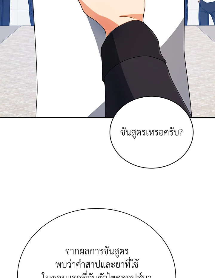 Necromancer Academy ตอนที่ 43 90