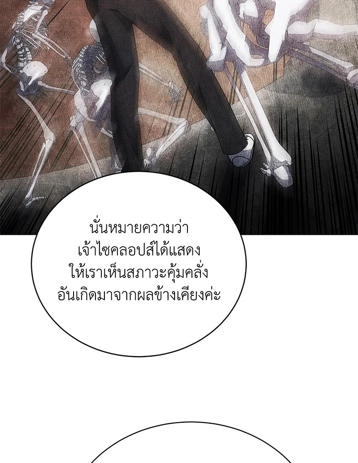 Necromancer Academy ตอนที่ 43 95