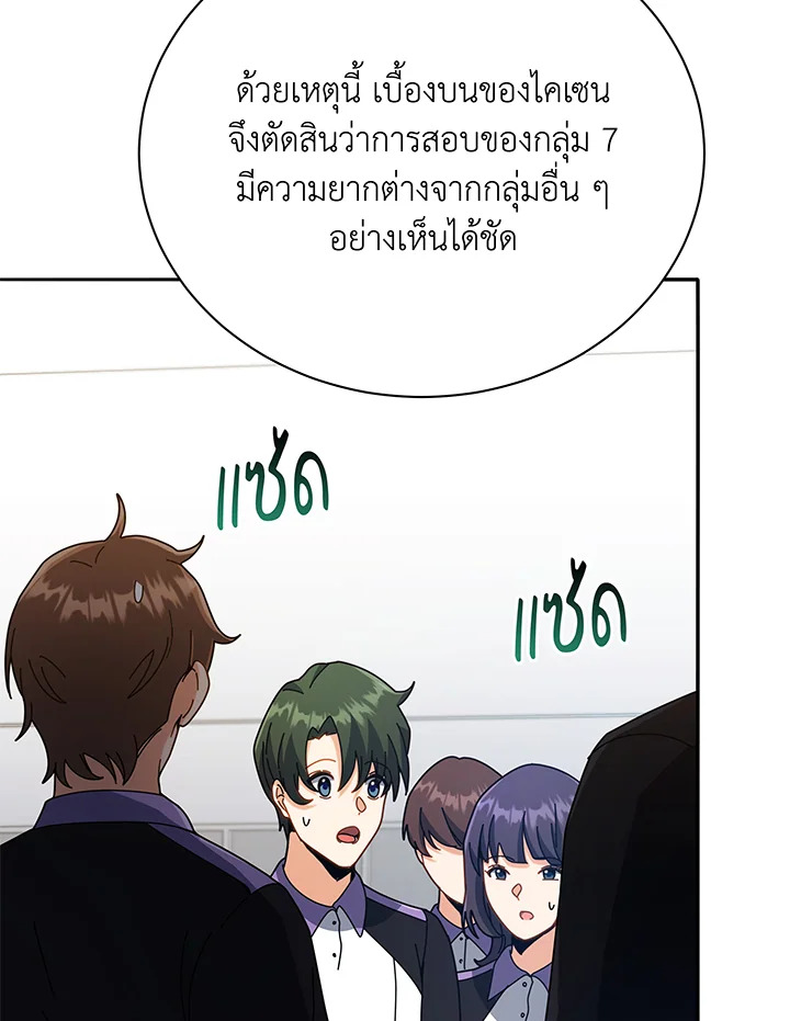 Necromancer Academy ตอนที่ 43 96