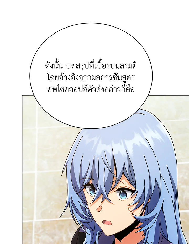 Necromancer Academy ตอนที่ 43 98