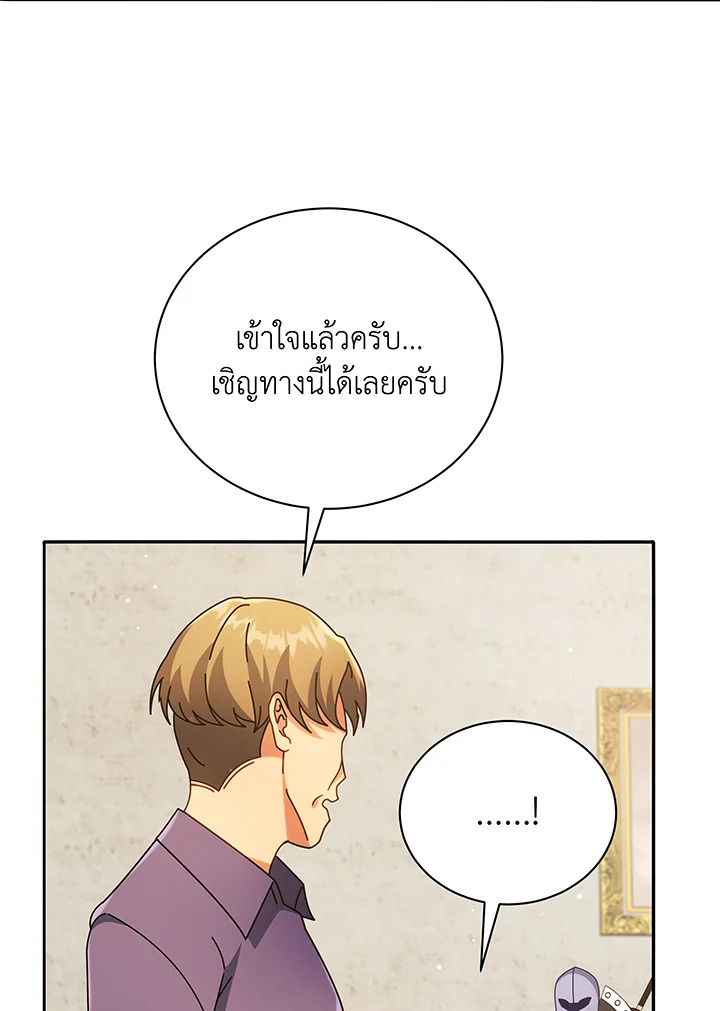 Necromancer Academy ตอนที่ 45 106
