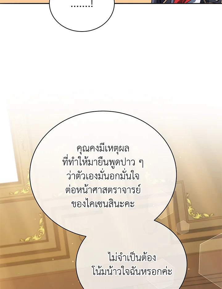 Necromancer Academy ตอนที่ 45 12