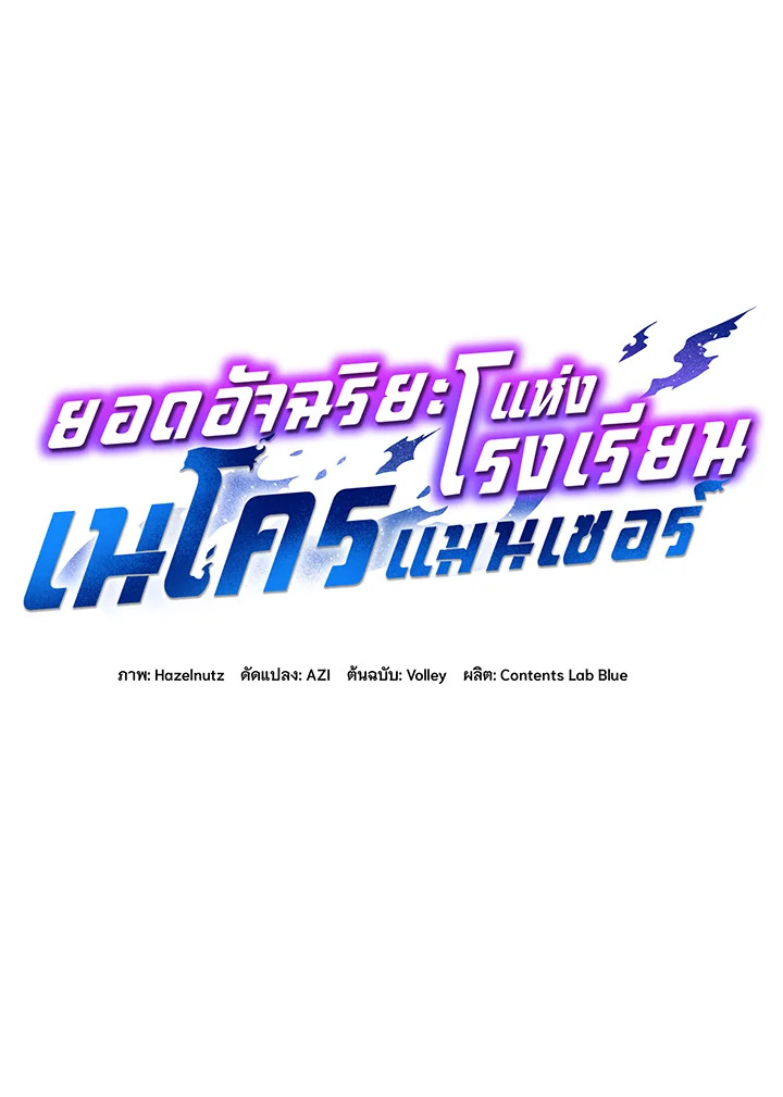 Necromancer Academy ตอนที่ 45 23