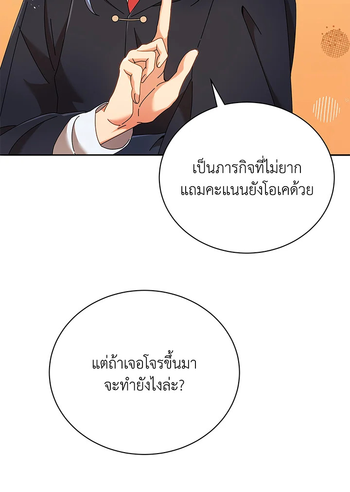 Necromancer Academy ตอนที่ 45 29