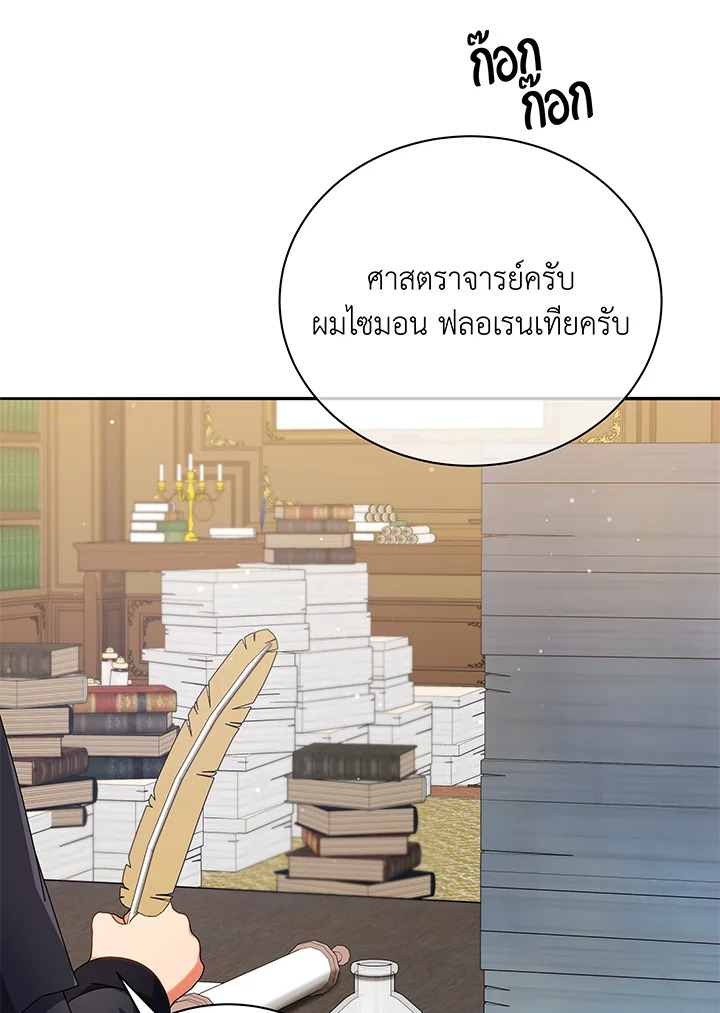 Necromancer Academy ตอนที่ 45 3