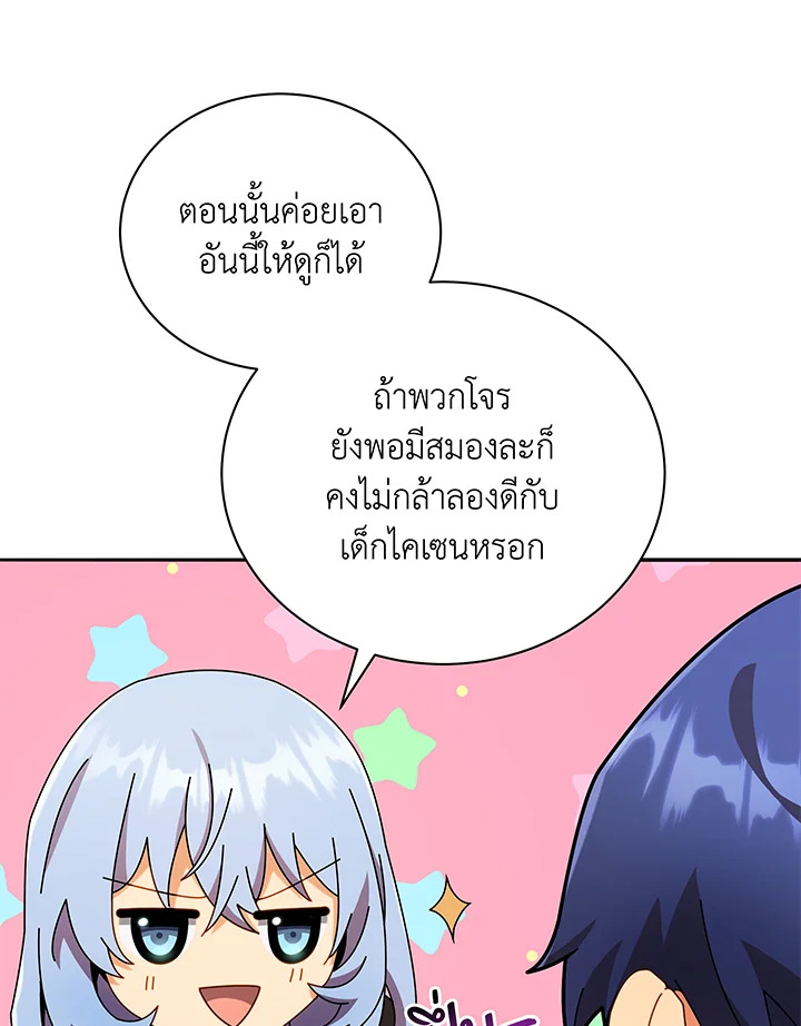 Necromancer Academy ตอนที่ 45 30