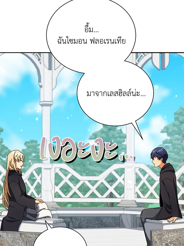 Necromancer Academy ตอนที่ 45 42