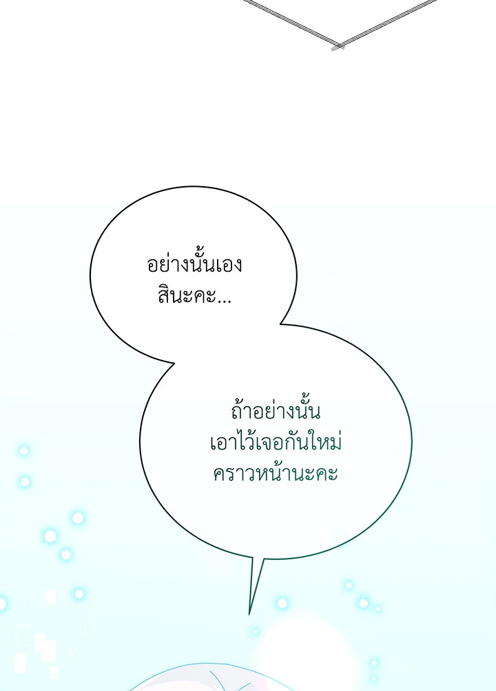 Necromancer Academy ตอนที่ 45 53