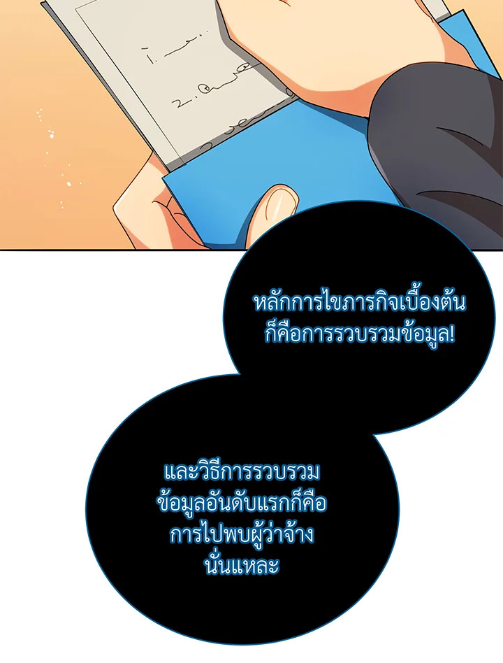 Necromancer Academy ตอนที่ 45 66