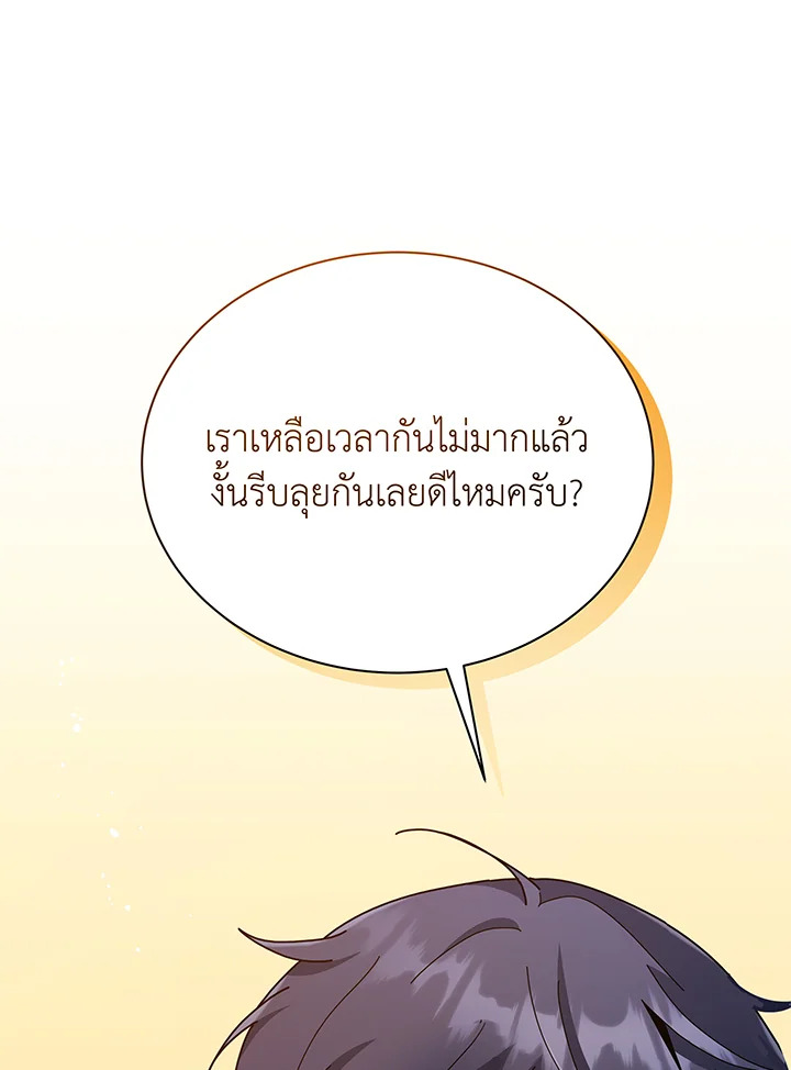 Necromancer Academy ตอนที่ 45 76