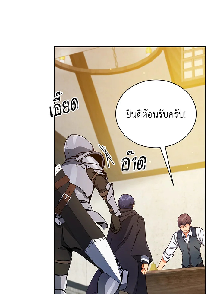 Necromancer Academy ตอนที่ 45 79