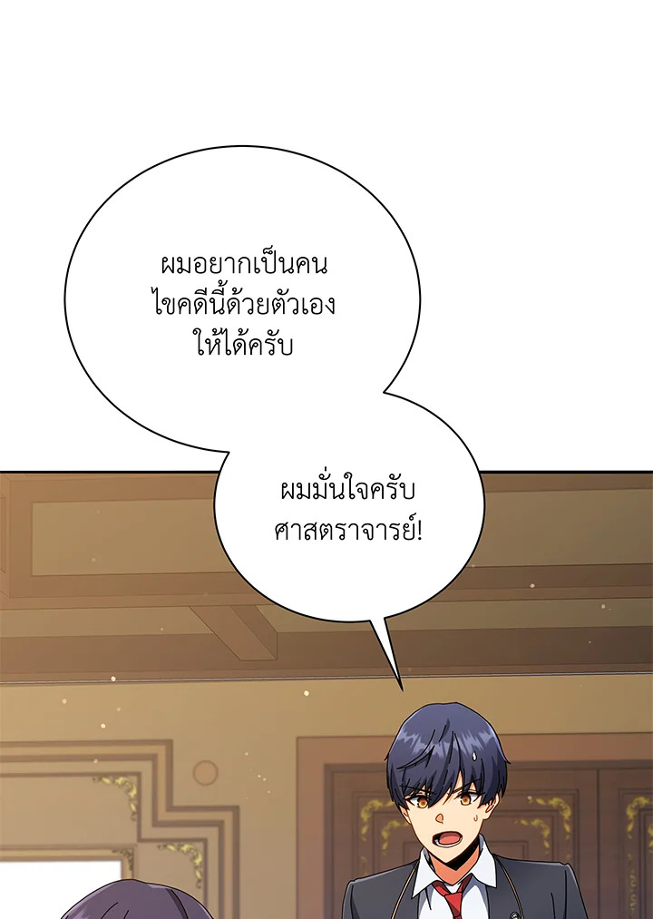 Necromancer Academy ตอนที่ 45 9
