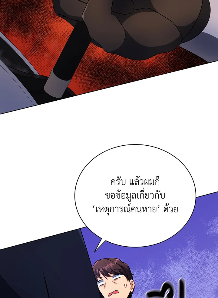 Necromancer Academy ตอนที่ 45 90