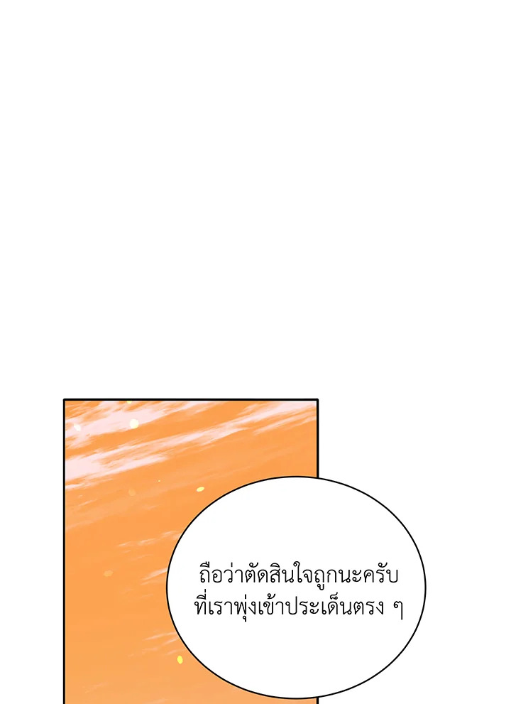 Necromancer Academy ตอนที่ 45 95