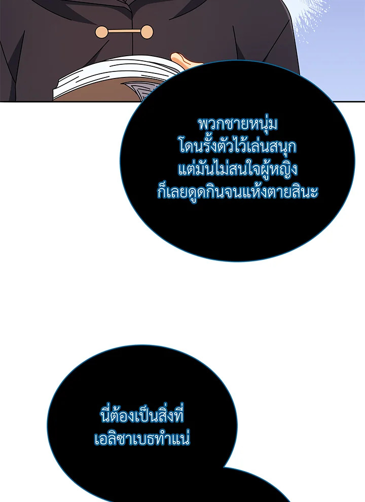Necromancer Academy ตอนที่ 45 99